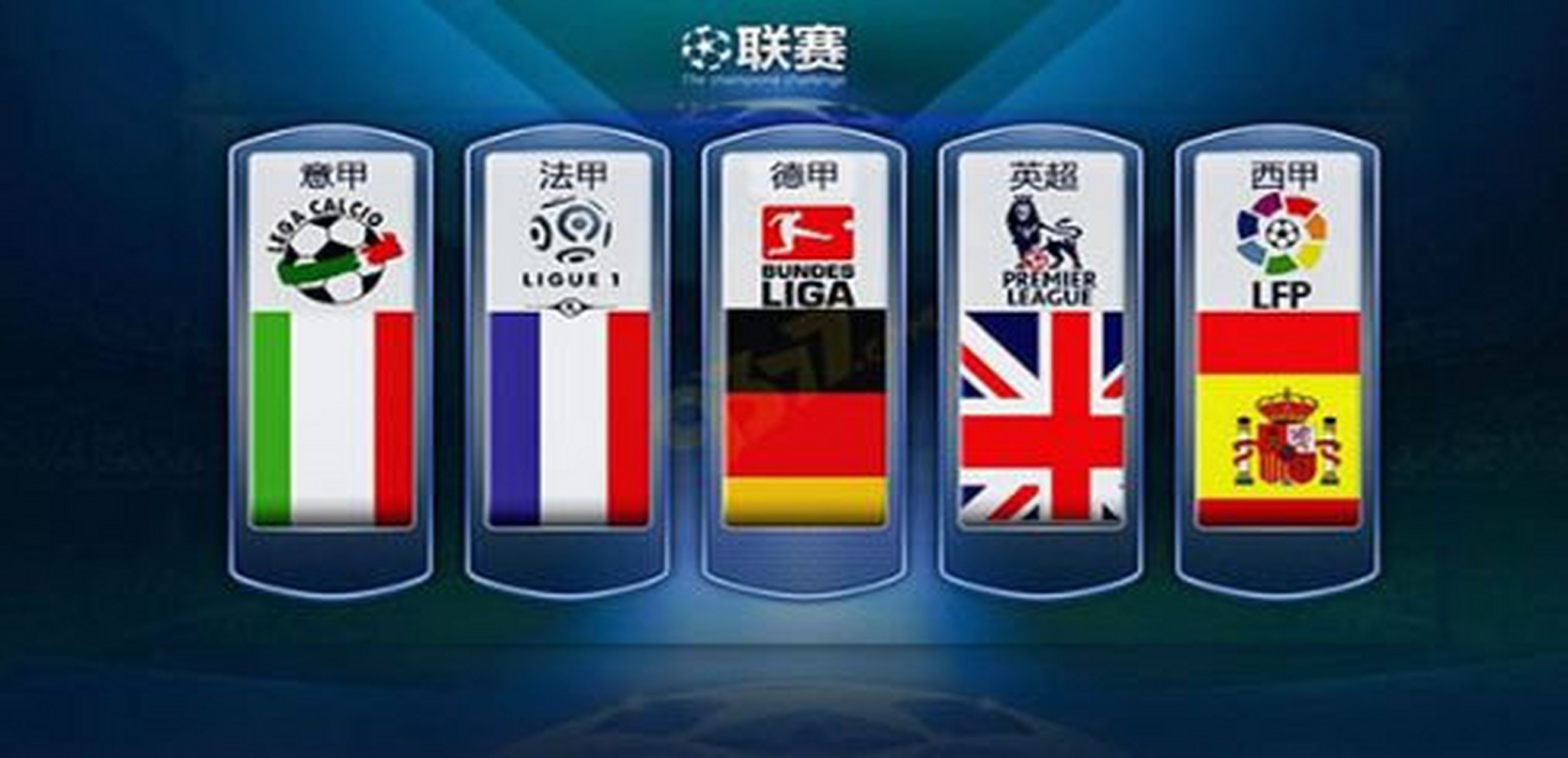 国际米兰通